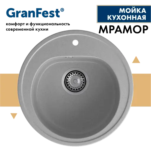 Мойка GRANFEST RONDO GF-R510 серый